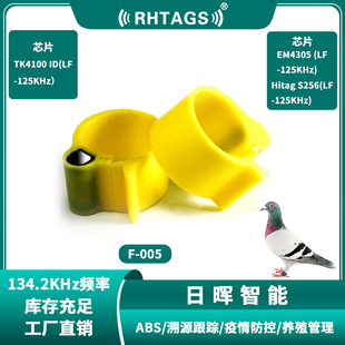 家禽脚环 RFID鸡脚环 TK4100芯片 电子鸡脚环 RFID智能电子脚环