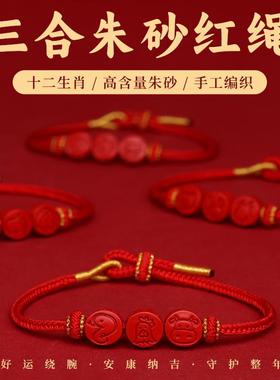 董易林吉祥物十二生肖三合红绳