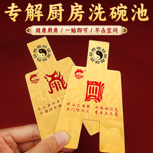 董易林吉祥物解决火烧天门贴片厨房西北角隐形金属贴化厨窗洗碗池