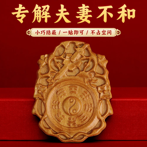 董易林吉祥物专解夫妻不和