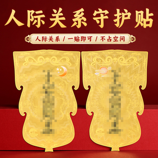 董易林吉祥物人际关系差背后有人使绊子懂得都懂隐形铜金属贴片