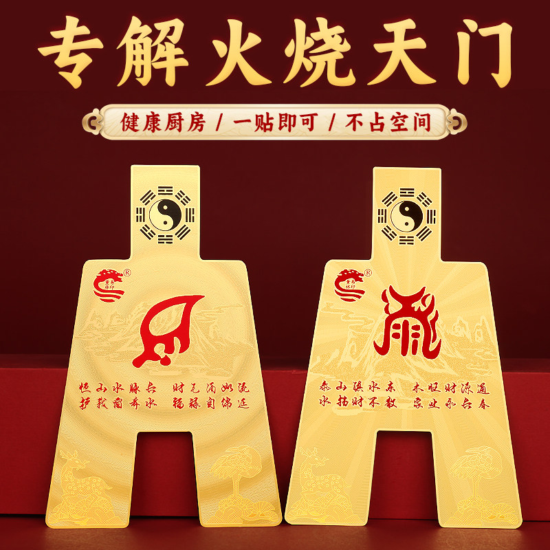 董易林吉祥物专解火烧天门厨房在西北避火龙隐形金属贴片,家居饰品,装饰摆件,淘宝优惠券,粉丝福利购,淘宝优惠卷