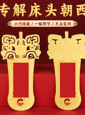 董易林吉祥物解决床头朝西摆件卧室床头装饰品天官赐福黄铜隐形贴