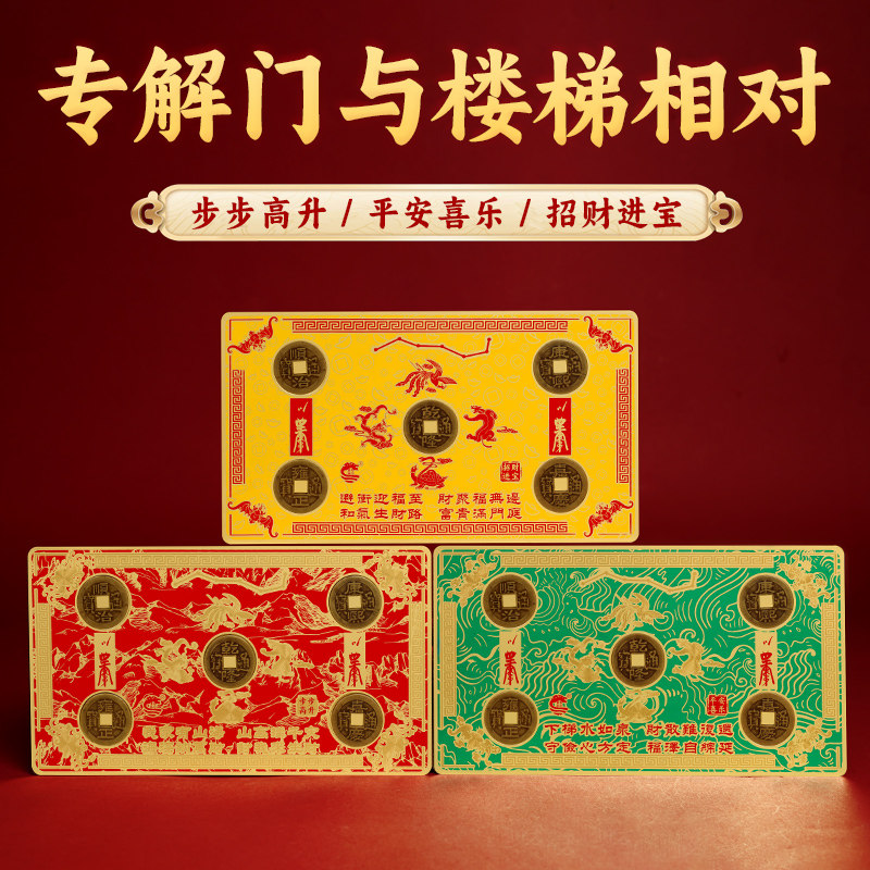 董易林吉祥物专解门对门门对上楼梯门对下楼梯门对电梯隐形金属贴