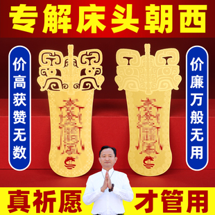 董易林吉祥物解决床头朝西贴片卧室朝西门对门床头柜贴隐形金属贴