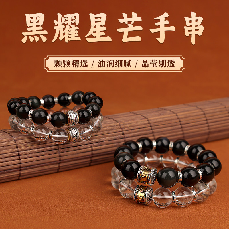 董易林吉祥物黑耀星芒手串黑曜石白水晶守护神招财男女情侣手链