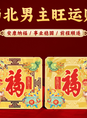 董易林吉祥物西北男主旺运贴