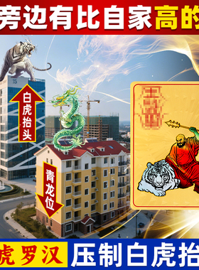 董易林吉祥物专解白虎抬头隐形贴