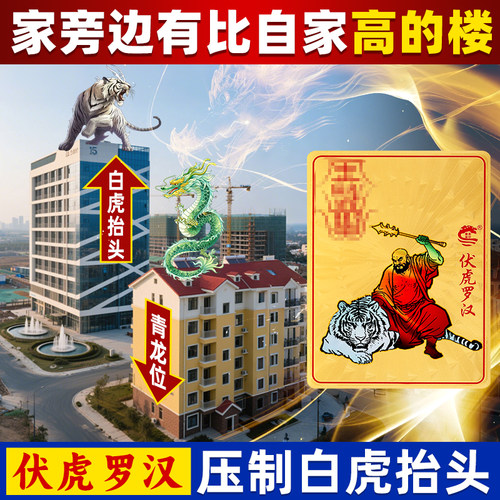 董易林吉祥物专解白虎抬头隐形贴