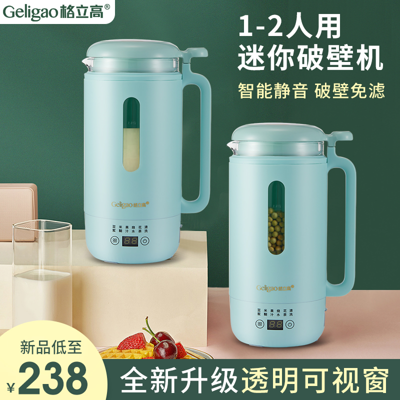 格立高静音破壁豆浆机小型加热免过滤家用辅食全自动多功能料理机