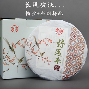 帕沙布朗早春料 2020年普洱茶 餅茶 蜜韻高香回甘 生茶 好運(yùn)來