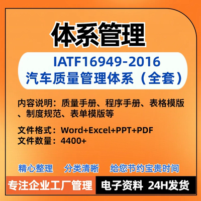 IATF16949-2016新版质量管理体系过审程序文件模具汽车TS手册全套