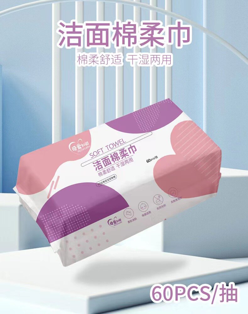 母爱如初干湿两用棉柔巾了纯棉布 75克 超大尺寸 10包