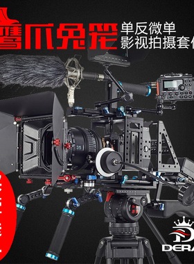 DERAT德瑞特专业单反微单摄像兔笼套件A7SII/GH5s/ZCAM-E2/5DSR