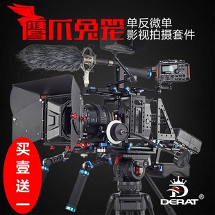 DERAT德瑞特专业单反微单摄像兔笼套件A7SII ZCAM 5DSR GH5s