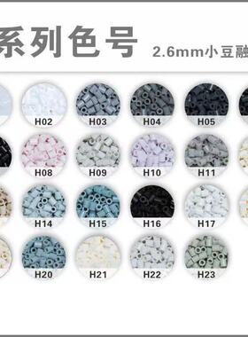 【揪揪拼豆】H系列单色补充包10g约1000颗高品质融合豆2.6mm拼豆