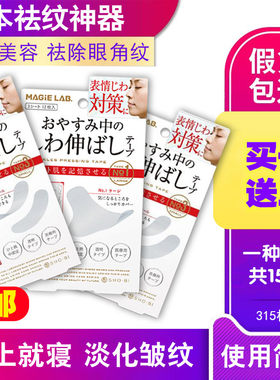 网红日本改善去眼角纹眉间纹川字纹法令纹神器睡眠淡化皱纹美容贴