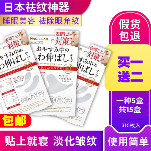 网红日本改善去眼角纹眉间纹川字纹法令纹神器睡眠淡化皱纹美容贴