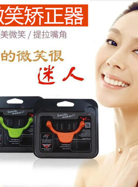 微笑矫正器嘴角上扬V脸神器日本