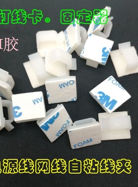 自粘式线卡3M胶方形卡子排线布线