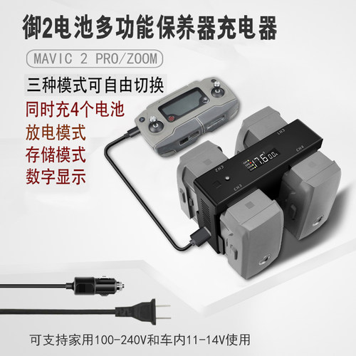 [YX]大疆御2 Mavic2 充电器 专业/变焦版并充板车充电池管家