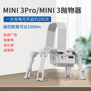 大疆MINI3pro/mini3抛物器空投器 投放广告戒指投掷器 fro DJI