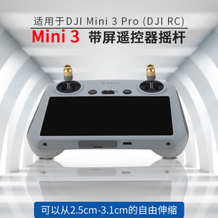 DJI 遥控器铝合金加长摇杆 大疆 Pro Mini