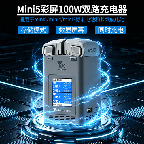 适用于大疆MINI5/4/3PRO快充100W充电器彩屏双向管家USB底座