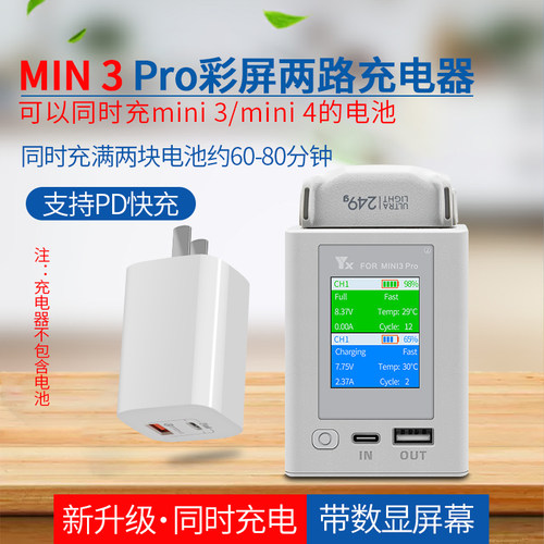 【YX】大疆MINI 4/MINI 3PRO充电器 数显屏幕 usb充 遥控器配件