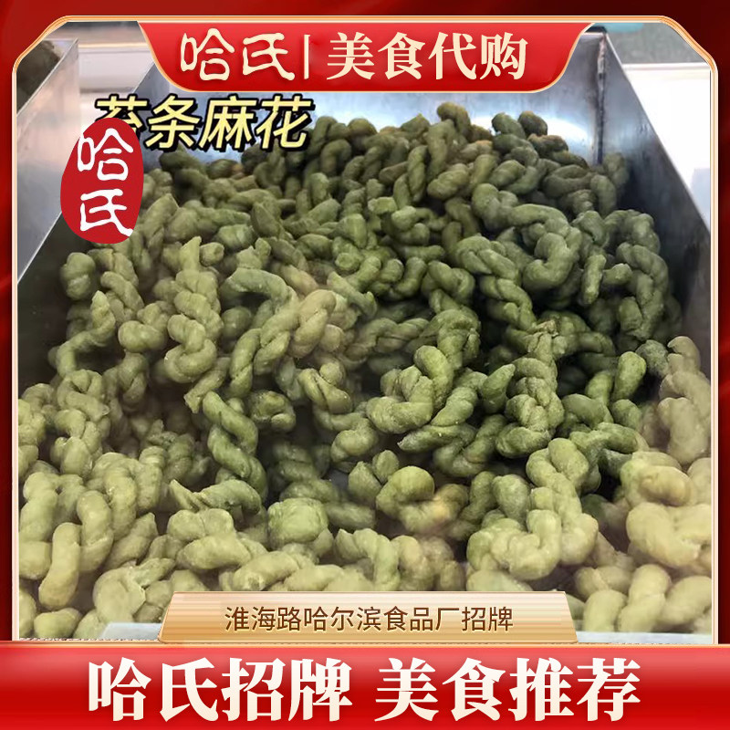 哈尔滨食品厂麻花苔条梗250克每日新鲜代购