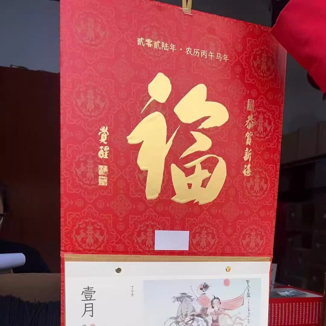 上海玉佛挂历2026马年马到运开挂历过年送礼春联门贴