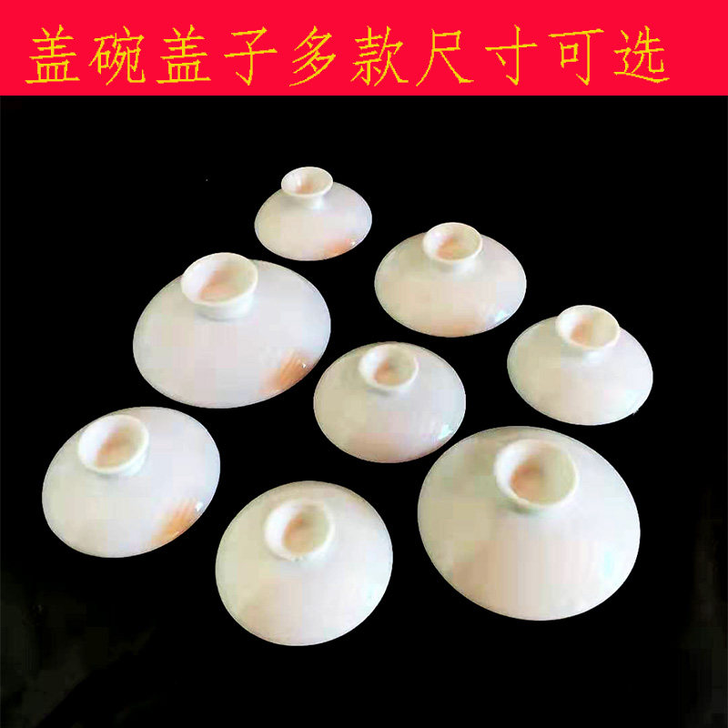纯白陶瓷盖碗单盖子茶杯配件三才炮台茶盖家用敬泡茶碗盖茶具零配