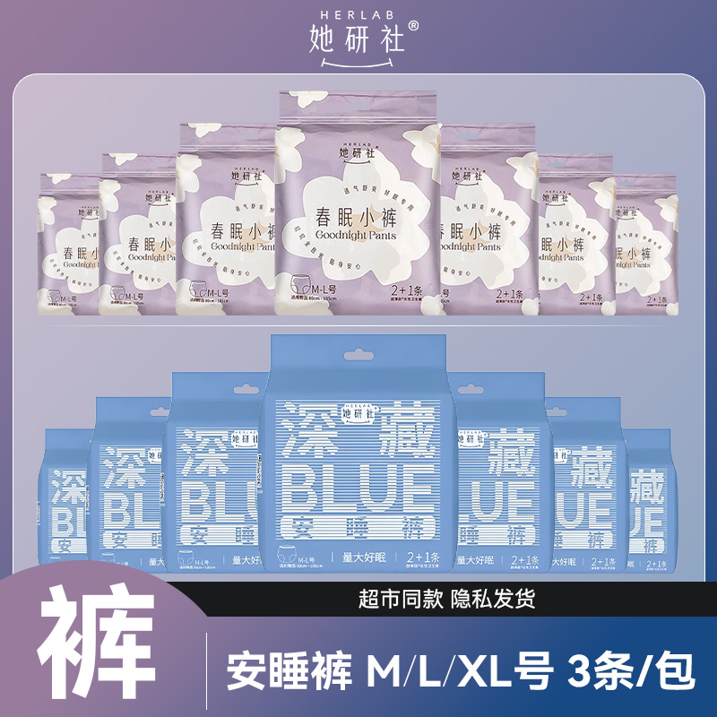 她研社春眠小裤拉拉裤型卫生巾