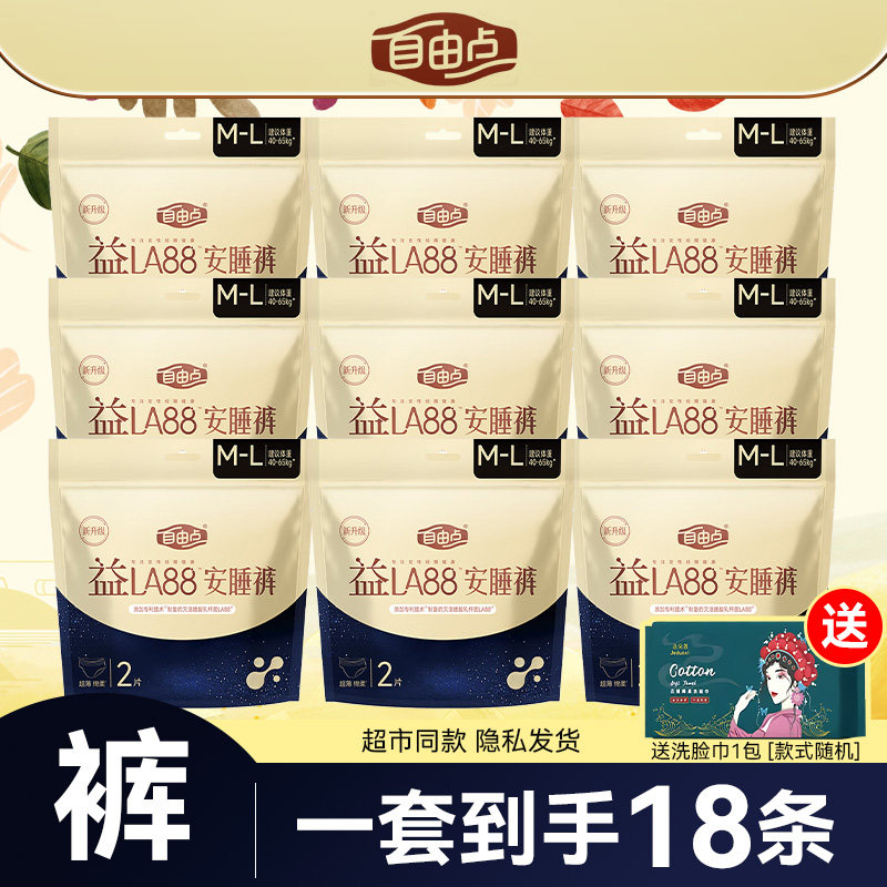 自由点益生菌安睡裤型卫生巾量大夜用安心裤姨妈巾正品,洗护清洁剂/卫生巾/纸/香薰,安睡裤/安心裤,淘宝优惠券,粉丝福利购,淘宝优惠卷