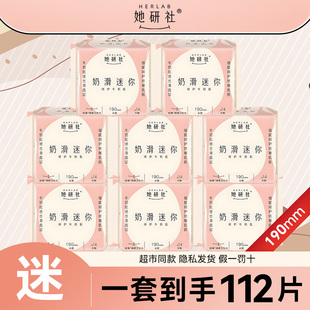 她研社奶滑迷你卫生巾190mm*14片 极薄棉柔少女护垫日夜用姨妈巾