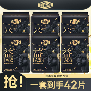 自由点益生菌卫生巾量大日夜用290mm蚕丝棉柔薄女姨妈巾官方正品
