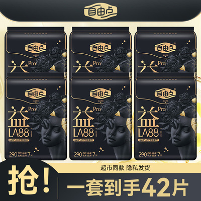 自由点益生菌蚕丝棉柔290mm