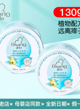 启初婴儿舒痱粉130g新生儿爽身粉