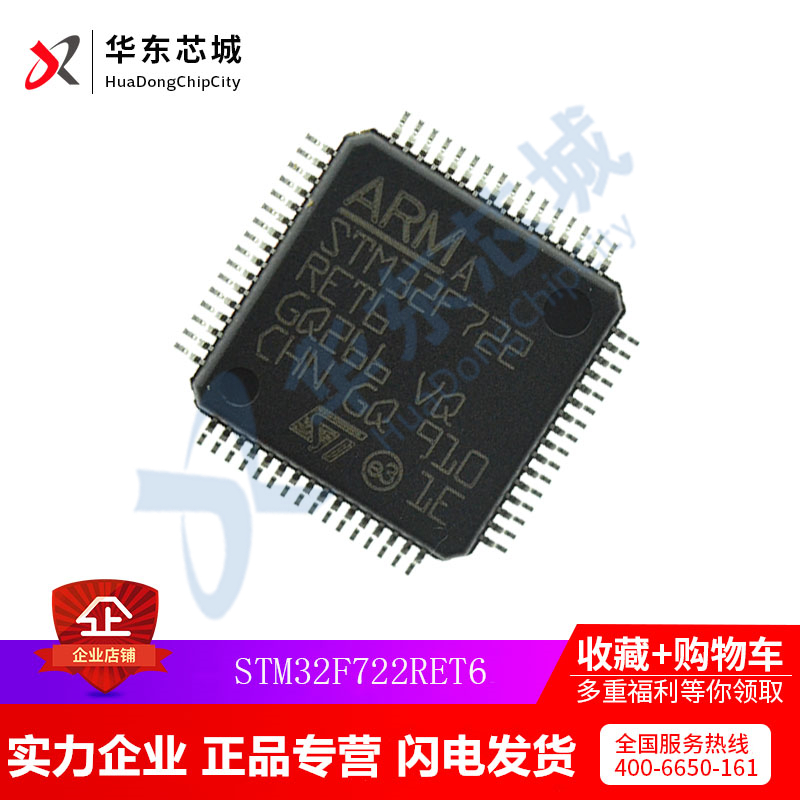 STM32F722RET6 ST芯片 722RET6 LQFP64全新原装单片机IC微控制器