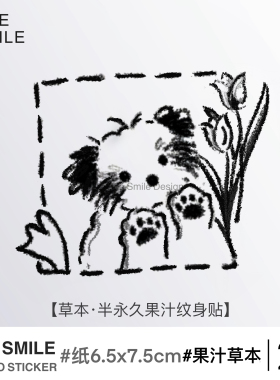 ONESMILE 毛茸茸花园 草本果汁半永久纹身贴防水持久小狗花朵可爱