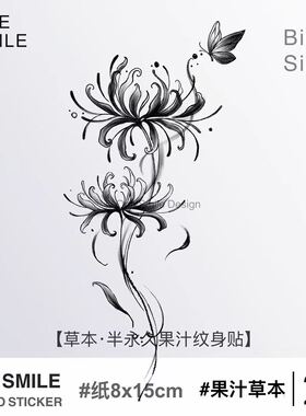 NEOSMILE蝶落彼岸草本果汁国风蝴蝶半永久个性纹身贴防水持久手臂