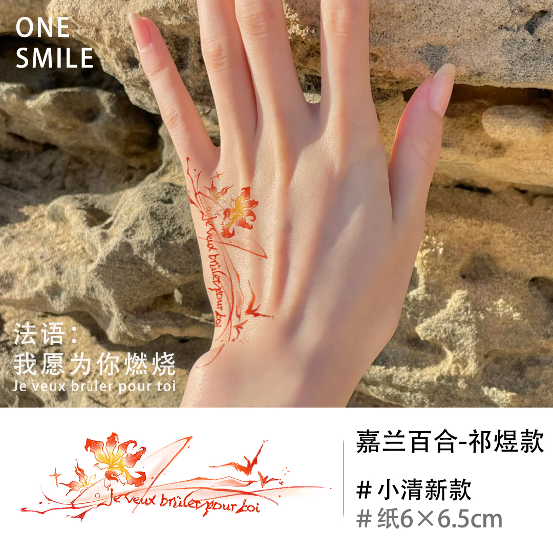 ONESMILE 嘉兰百合 恋与深空祁煜纹身贴乙游防水持久彩色拉丁语女