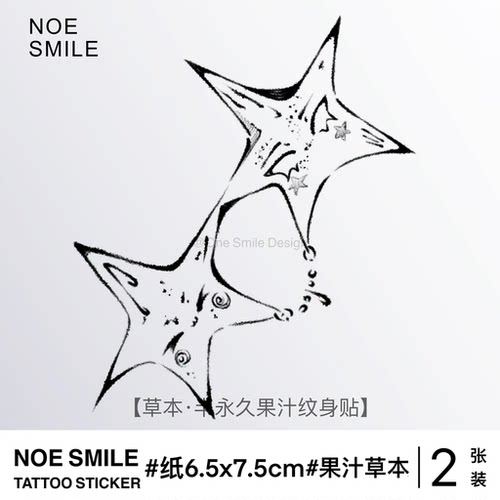 NEOSMILE 双子星 草本果汁高级小众个性纹身贴防水持久小清新文艺