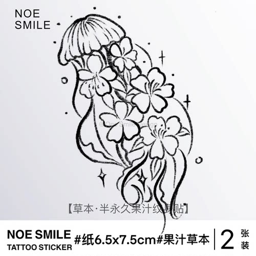 NEOSMILE 鲜花水母 草本果汁高级个性纹身贴防水持久音乐节演唱会