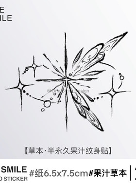 ONESMILE 我与宇宙同频共振 草本果汁半永久纹身贴防水持久星蝴蝶