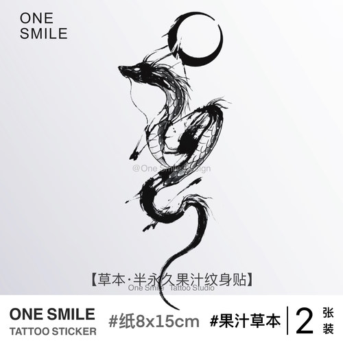 NEOSMILE 水墨龙月 草本果汁防水持久手臂性感女高级纹身贴遮盖