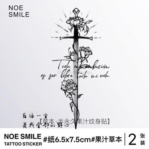 NEOSMILE 玫瑰利剑 草本果汁高级个性纹身贴防水持久手臂小众手腕