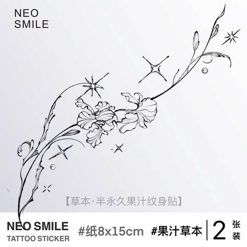 NEOSMILE鸢尾花草本果汁半永久防水持久性感可爱遮瑕女高级纹身贴
