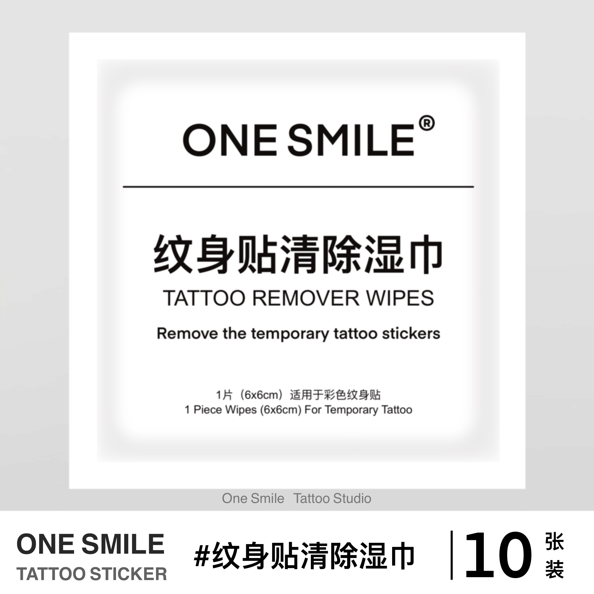 ONESMILE｜彩色纹身贴清除湿巾清洗彩色贴专用.草本纹身贴无效.-封面