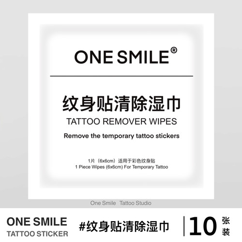 ONESMILE 彩色纹身贴清除湿巾 清洗彩色贴专用 草本纹身贴无效